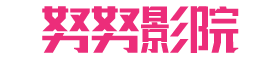 努努电影